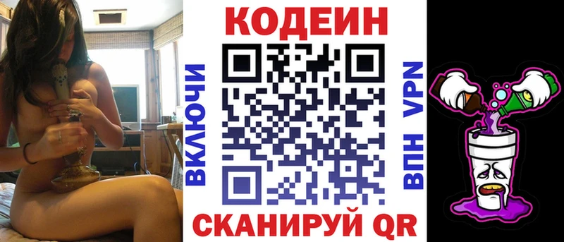 Кодеиновый сироп Lean Purple Drank Петровск-Забайкальский