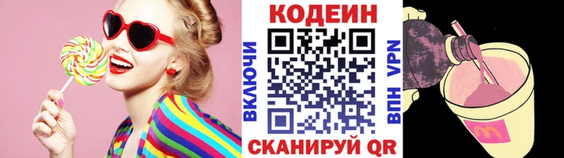 Кодеин Purple Drank  Купить закладки  Петровск-Забайкальский 